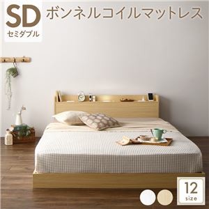 ds-2367878 ベッド 低床 連結 ロータイプ すのこ 木製 LED照明付き 宮付き 棚付き コンセント付き シンプル モダン ナチュラル セミダブ