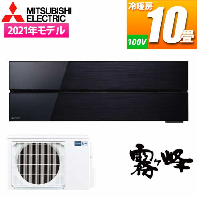 【納期目安：09/中旬入荷予定】三菱電機 【送料無料】MSZ-FL2821-K おもに10畳用 ルームエアコン霧ヶ峰Style FLシリーズ オニキスブラッ