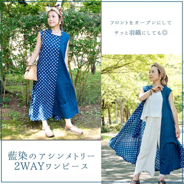 史上最も激安 送料無料 藍染とムケシュ刺繍の２wayワンピース ノースリーブ マキシ ロング レディース エスニック アジアン 女性 トップス エス お洒落無限大 Farmerscentre Com Ng