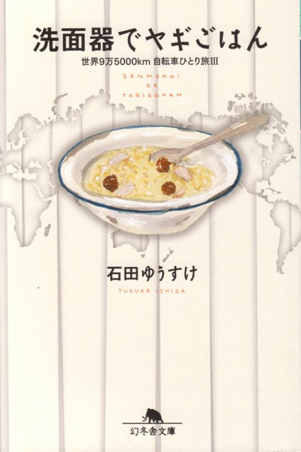 洗面器でヤギごはん アジア 旅行記 エッセイ 幻冬舎 ゲントウシャ 料理 レシピ 料理本 作り方 インド 印刷物 ステッカー ポストカーの通販はau Pay マーケット インド アジアの雑貨と衣料 Tirakita 商品ロットナンバー