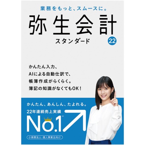 弥生 弥生会計 22 スタンダード 通常版[消費税法改正対応]