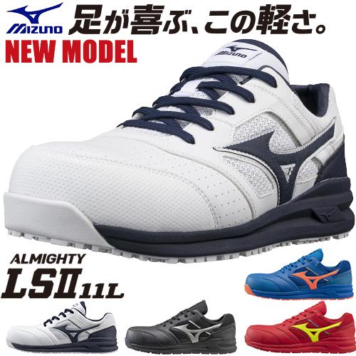 日本公式品 安全靴 ミズノ Mizuno オールマイティ Almighty Ls2 11l 21 新作 紐靴 日本公式品 安全靴 ミズノ Mizuno オールマイティ Almighty Ls2 11l 21 新作 紐靴