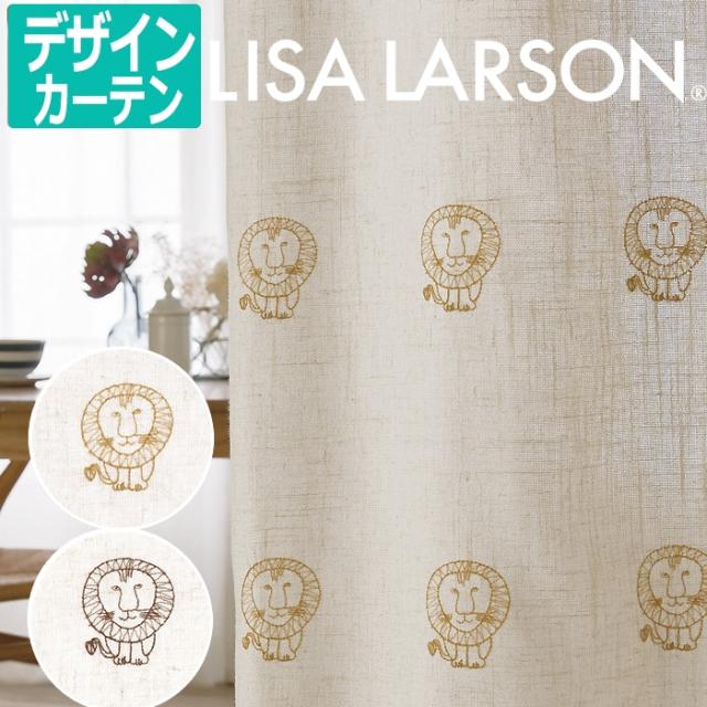 安い リサ ラーソン オーダーカーテン 幅392 丈210cm以内でサイズオーダー Lion ライオン K0221 K0222 A 刺繍 オーダー カーテンカーテン 即納 最大半額 Bayounyc Com