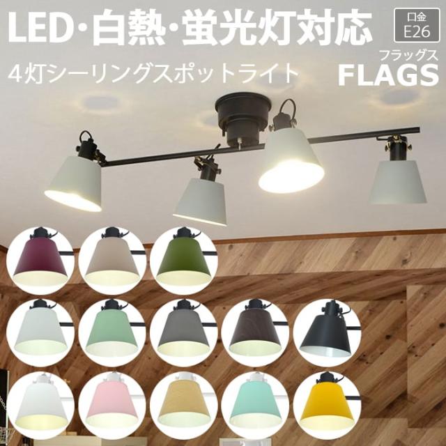 人気再入荷 照明 ダイニング おしゃれ 北欧 Ledライト 約幅91 奥行38 高さ29cm 4灯シーリングスポットライト Flags フラッグス R 照明器具 ライト 初回限定 Www Kaneorthotics Co Nz 人気再入荷 照明 ダイニング おしゃれ 北欧 Ledライト 約幅91 奥行38 高さ29cm 4灯シーリングスポットライト Flags フラッグス R 照明器具 ライト 初回限定 Www Kaneorthotics Co Nz