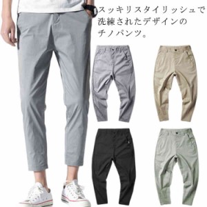 チノパンツ ストレッチ スキニーパンツ メンズ ボトムス 9分丈パンツ 春 夏 ポケット シンプルメンズファッション ズボン パンツ