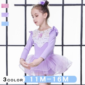 バレエワンピース レオタード ballet用品 長袖 演出バレエ 子ども 練習着 ステージ バレエ発表会 バレエ形体服 女の子 可愛い ダンス服 