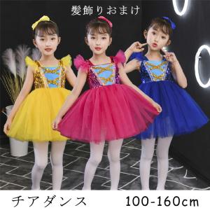 キッズ ダンス 衣装 子供用 スパンコール ワンピース キラキラ チアダンス衣装 チュチュスカート ジュニア 女の子 ダンス衣装 イベント 1