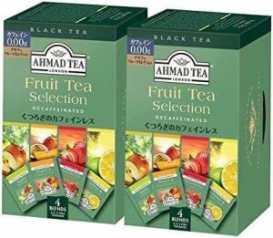 AHMAD TEA ( アーマッドティー ) デカフェ フルーツセレクション ティーバッグ 20袋 ×2個 [ カフェインレス アソート ( アップル レモン
