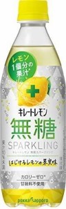 ポッカサッポロ キレートレモン無糖スパークリング490ｍｌ×24本