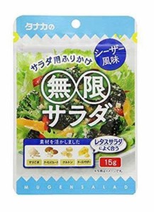 田中食品 無限サラダ シーザー風味 15g×10袋