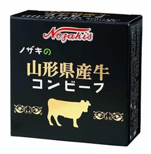 川商フーズ ノザキ 山形県産牛コンビーフ 80g ×3個