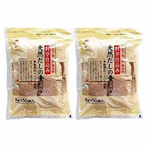 かね七 天然だしの素パック 8g×50袋（400g） 2袋セット