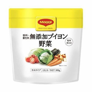 ネスレ マギー 無添加ブイヨン 野菜 300g