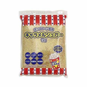 ハニー キャラメルシュガー 1kg