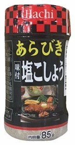 ハチ食品 あらびき味付け塩こしょう85g×10個