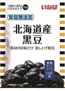 いなば 北海道産黒豆 食塩無添加 50g×10個