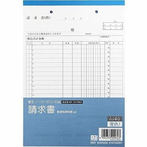 送料無料】ヒサゴ 請求書 10×11インチ 2PGB68 1箱(250組)-