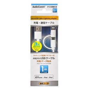 OHM ライトニング変換アダプター付 micro USBケーブル 1m IP-C10MNH-W