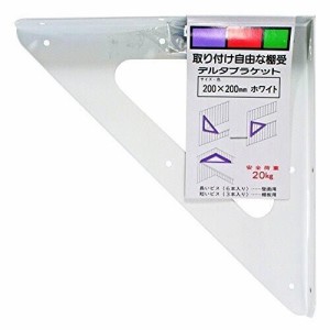 WAKI デルタブラケット棚受 白 200X200mm DB20W