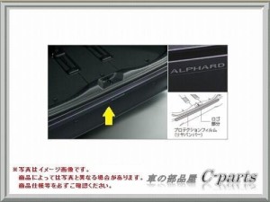 TOYOTA トヨタ 純正部品 アルファード リアバンパープロテクションフィルム08178-58010