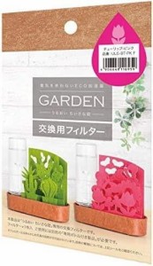 積水樹脂 置物 ピンク 幅15cm 自然気化式加湿器 小さな庭 蝶とチューリップ 交換フィルター ULG-BT-PKF