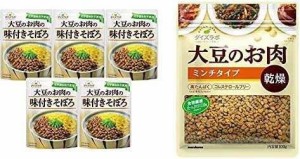 【セット買い】マルコメ ダイズラボ 【大豆ミート】 大豆のお肉の味付きそぼろ 60g ×5個 + 大豆のお肉 乾燥ミンチ 100g