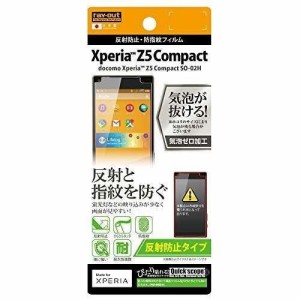 レイ・アウト Xperia Z5 Compact SO-02H フィルム 反射防止フィルム RT-RXPH2FB1