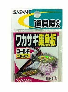 ささめ針SASAME 道具屋ワカサギ集魚板 P-210 ゴールド