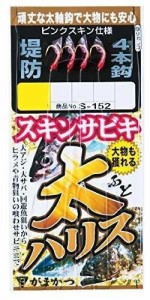 がまかつGamakatsu 太ハリススキンサビキ S152#5-4.