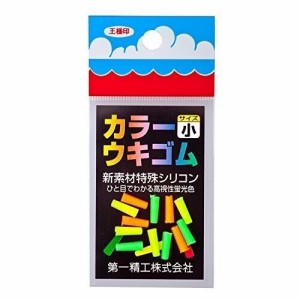 第一精工 ウキゴムウキ止めゴム カラーウキゴム 小 釣り