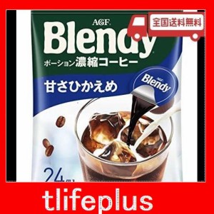 AGF ブレンディ ポーション 濃縮コーヒー 甘さひかえめ 24個 【 アイスコーヒー 】【 コーヒー ポーション 】