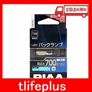 piaa バックランプ/コーナリングランプ用 ledバルブ t20 6600k 700lm 車検対応 1個入 12v/5.8w 定電流回路内蔵 全方向拡散18チップ lew12