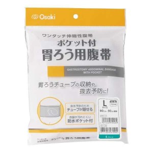 OO Osakiオオサキ 伸縮性腹帯 ポケット付胃ろう用腹帯 Lサイズ 1枚入 自己抜去予防 70948