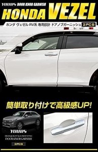 ホンダ ヴェゼル ドレス アップ パーツの通販｜au PAY マーケット