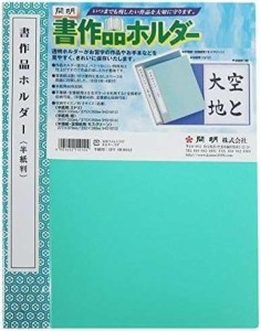 書道 半紙 ホルダーの通販｜au PAY マーケット