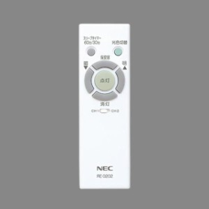NEC 照明器具用 LEDシーリングライト用 電池別売 RE0202