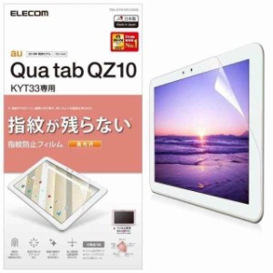 エレコム Qua tab QZ10 フィルム 防指紋 気泡が目立たなくなるエアーレス加工 光沢 TBA-KYH10FLFANG