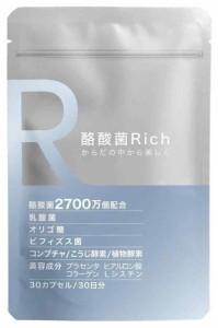 菌活サプリ 高濃度 酪酸菌8億個 乳酸菌 生酵素 ビフィズス菌 コンブチャ 厳選16種 オリゴ糖 こうじ酵素 美容成分9種  酪酸菌Rich