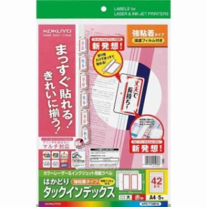 コクヨ カラー インクジェット タックインデックス 保護フィルム付 KPC-T1691R