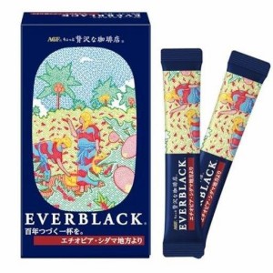 AGF ちょっと贅沢な珈琲店 EVERBLACK スティックブラック エチオピア シダマ地方より 9本  スティックコーヒー  インスタントコー