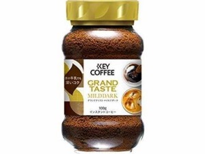 キーコーヒー インスタントコーヒー グランドテイスト マイルドダーク 瓶 100G ×3本 インスタント瓶・詰替