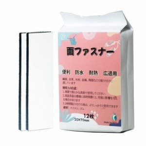 手芸用 補修用 面ファスナー 両面テープ ベルクロ 20X70MM 10+2枚 便利 防水 耐熱