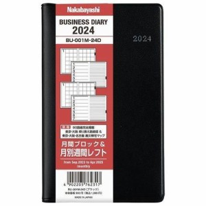 2024年度版 手帳 ナカバヤシ ビジネスダイアリー2024 月別レフト／ブラック BU-001M-24D