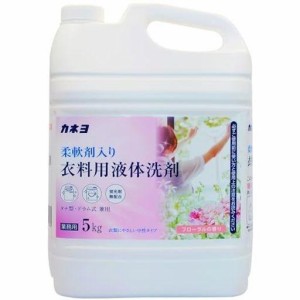 大容量カネヨ石鹸 柔軟剤入り衣料用液体洗剤 フローラルの香り 5KG 業務用 コック付 中性タイプ 縦型・ドラム式対応 日本製