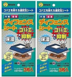 ミタニ ディフェンスシート 3枚入 3枚2袋