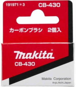 マキタMakita カーボンブラシ CB-430