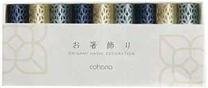 ホーショー 箸置き 藍風 幅5.4×奥行1.4×高さ1.2cm cohana お箸飾り HD-954-KAW 9個入