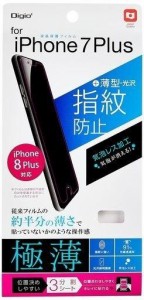 IPHONE 8 PLUS  IPHONE 7 PLUS 用 液晶保護フィルム 極薄 指紋防止 光沢 気泡レス加工 SMF-IP163FLST