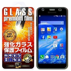 GTOSOFTBANK DIGNO UY!MOBILE DIGNO C 404KC  イオンスマホ KYOCERA S301 ガラスフィルム 強化ガラス 国産旭ガラス採用 強化ガラス