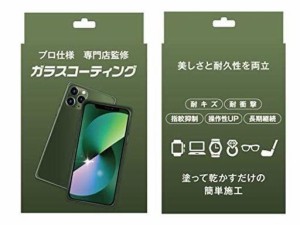 コーティング専門店監修　スマホコーティング剤 液体ガラス　ガラスコーティング　液晶　保護　強化　フィルム　硬度9H　スマホ　タブレ